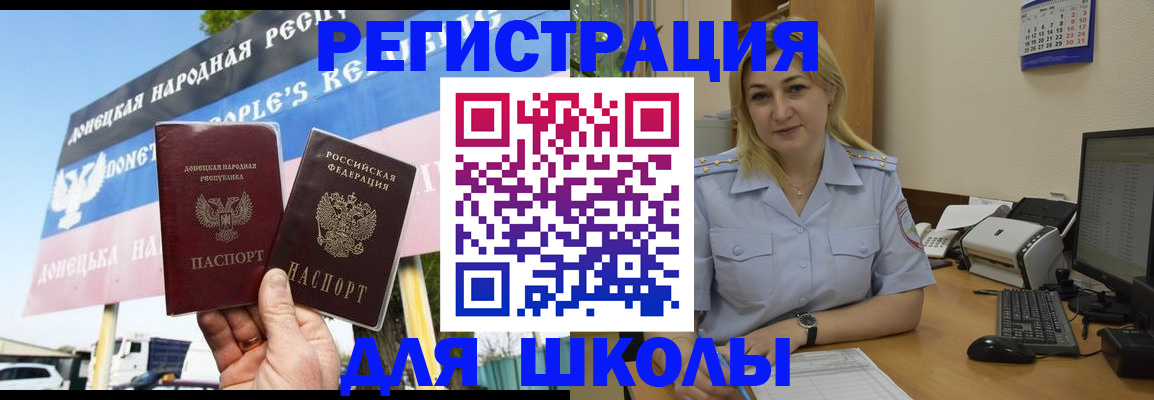 регистрация для школы в Перми