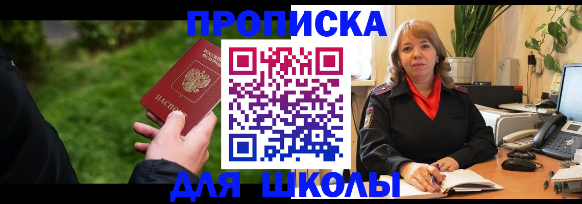 купить прописку в Перми