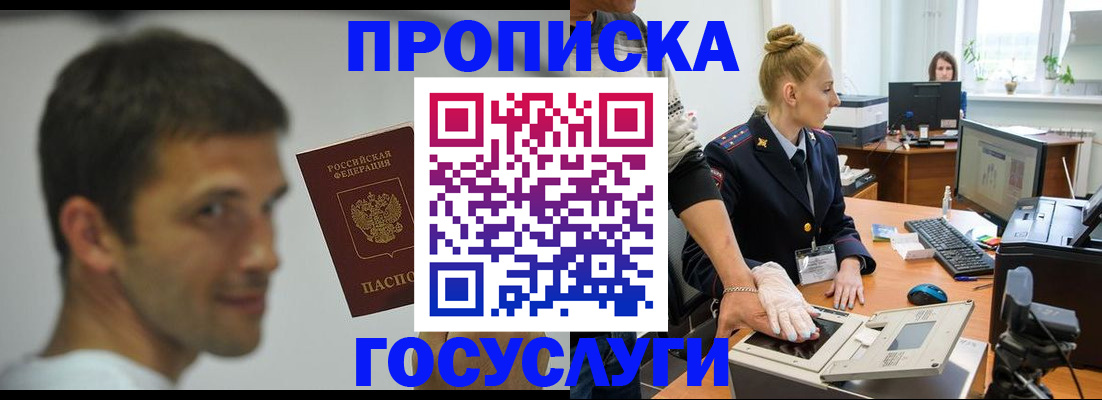 прописка законно в Перми