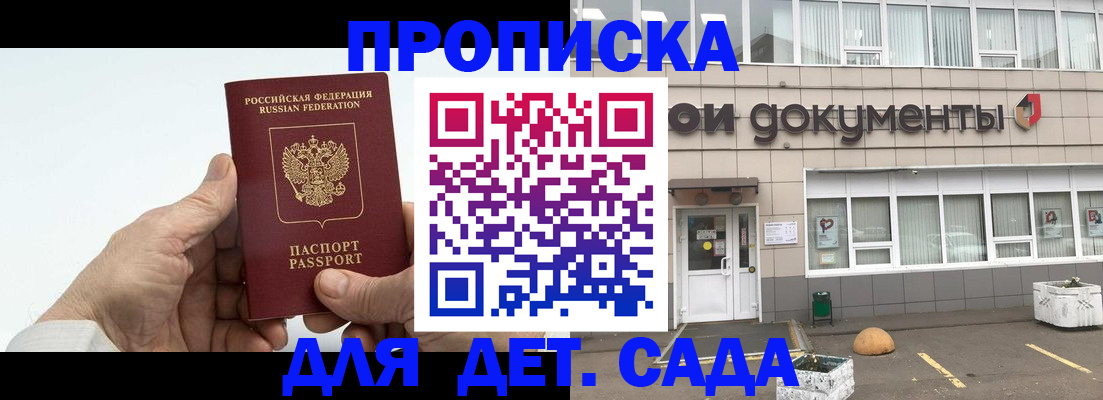 прописка для школы в Перми