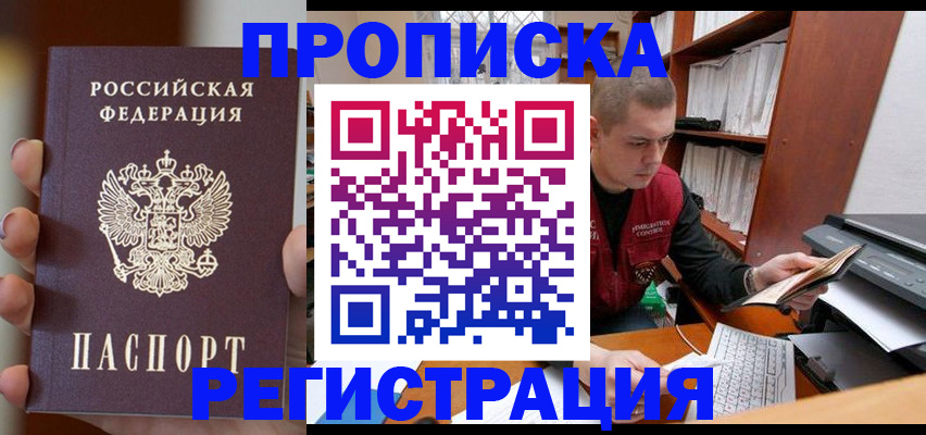 прописка регистрация в Перми