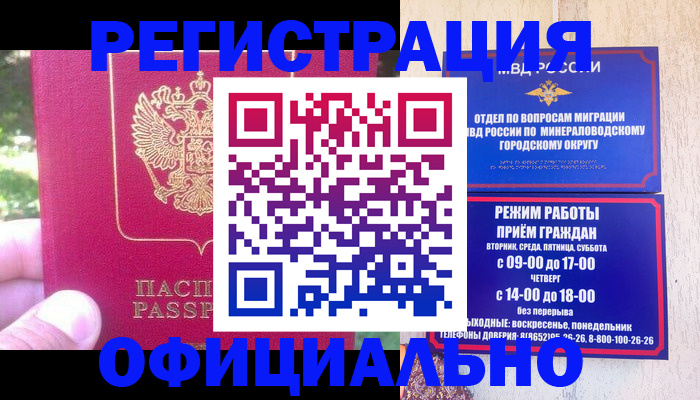 где прописаться в Перми